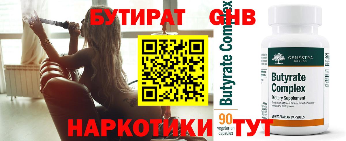 БУТИРАТ Butirat Лосино-Петровский