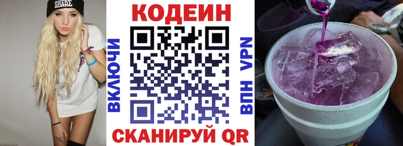 купить наркоту  Лосино-Петровский  Кодеиновый сироп Lean Purple Drank 