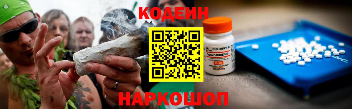 Кодеин Purple Drank  Кодеиновый сироп Lean напиток Lean (лин)  Лосино-Петровский  Вход с VPN 